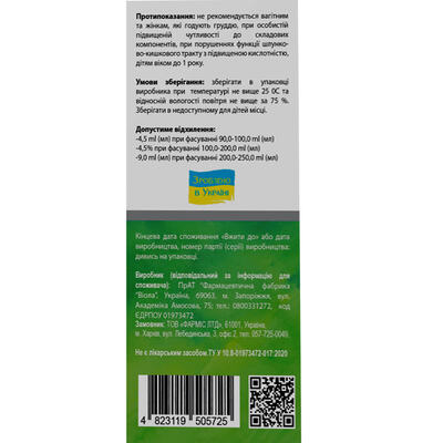 Ислор Solution pharm сироп исландского мха по 200 мл во флак