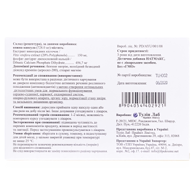 Натмакс капсулы по 728 мг №30