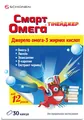Смарт Омега Тінейджер капсули №30