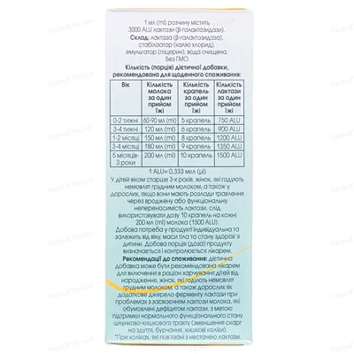Лактазік Сперко краплі д/прийому всередину по 15 мл у флак.