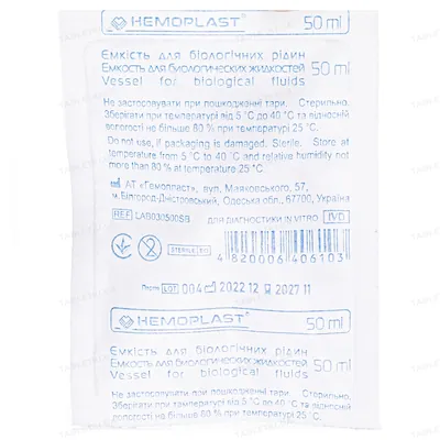 Контейнер для забору біологічних рідин Hemoplast стерильний, 50 мл