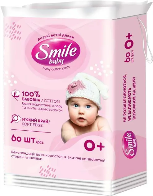 Ватні диски Smile Baby дитячі, 60 шт