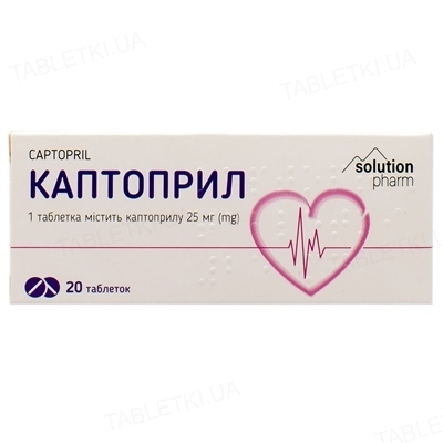 Каптоприл таблетки по 25 мг №20 (10х2)