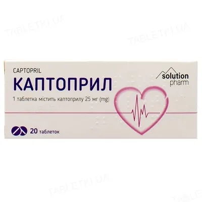 Каптоприл таблетки по 25 мг №20 (10х2)