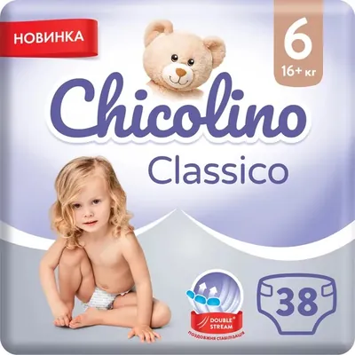 Підгузки Chicolino Classico дитячі, розмір 6, 16+ кг, 38 шт