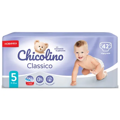 Підгузки Chicolino Classico дитячі, розмір 5, 11-25 кг, 42 шт