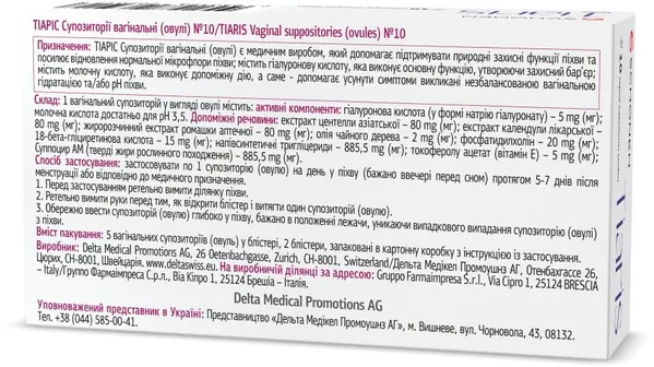 Тіаріс супозиторії вагінальні (овулі) №10