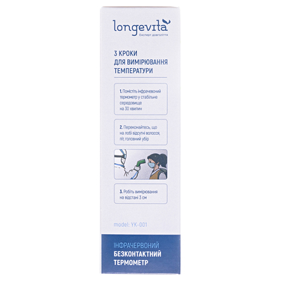 Термометр медицинский Longevita YK-001 инфракрасный бесконтактный