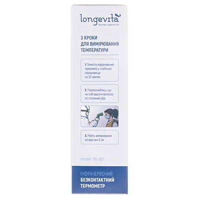 Термометр медичний Longevita YK-001 інфрачервоний безконтактний
