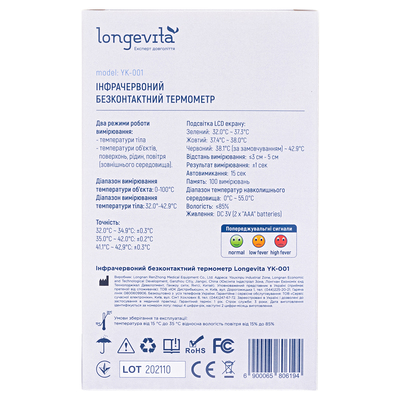 Термометр медицинский Longevita YK-001 инфракрасный бесконтактный