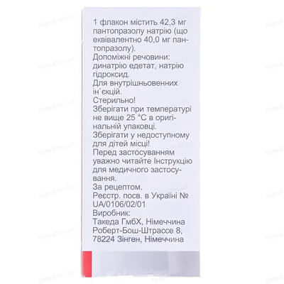 Контролок порошок для р-ну д/ін. по 40 мг №1 у флак.