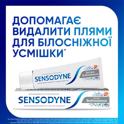 Зубная паста Sensodyne Экстра отбеливание, 75 мл