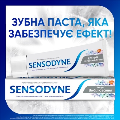 Зубная паста Sensodyne Экстра отбеливание, 75 мл