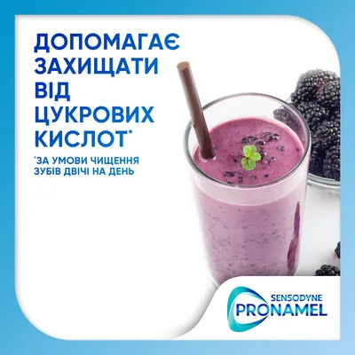 Зубна паста Sensodyne Pronamel Комплексна дія, 75 мл