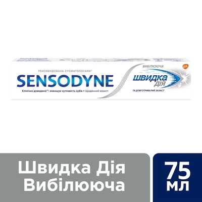 Зубная паста Sensodyne Быстрое действие Отбеливающая, 75 мл
