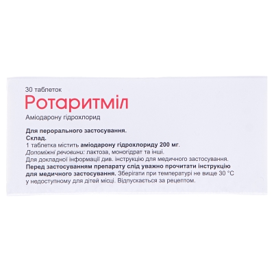 Ротаритмил таблетки по 200 мг №30 (10х3)