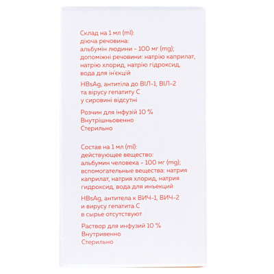 Альбувен раствор д/инф. 10% по 50 мл во флак.
