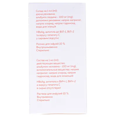 Альбувен розчин д/інф. 10% по 100 мл у флак.