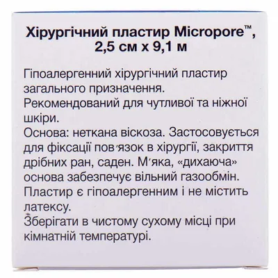 Пластир медичний Micropore 1530-1 хірургічний на паперовій основі, білий 2,5 см х 9,1 м, 1 штука