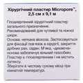 Пластир медичний Micropore 1530-1 хірургічний на паперовій основі, білий 2,5 см х 9,1 м, 1 штука