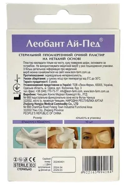 Пластир медичний Леобант Ай-Пед для очей, гіпоалергенний стерильний, 57 мм х 82 мм, 10 штук