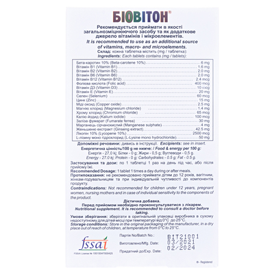Біовітон таблетки №30 (15х2)