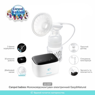 Молокоотсос Canpol babies Easy & Natural электрический, 12/207