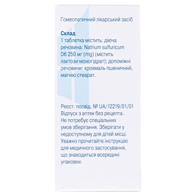 Натріум сульфурикум сіль доктора Шюсслера №10 таблетки №80 у флак.
