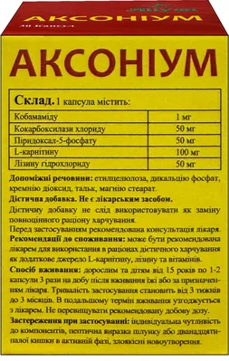 Аксоніум капсули №30