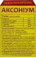 Аксоніум капсули №30