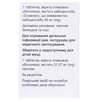Кабометикс таблетки, п/плен. обол. по 40 мг №30 в бутыл.
