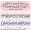 Суха молочна суміш MAMAKO 2 Premium на основі козячого молока для дітей 6-12 місяців, 800 г