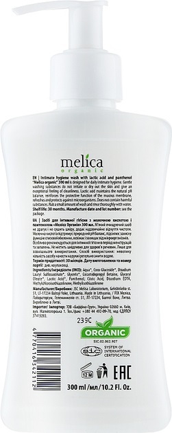 Гель для интимной гигиены Melica Organic с молочной кислотой и пантенолом, 300 мл