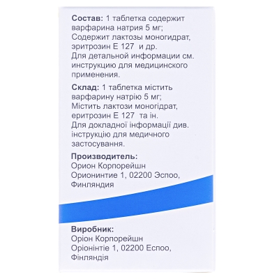 Варфарин Орион таблетки по 5 мг №30 во флак.