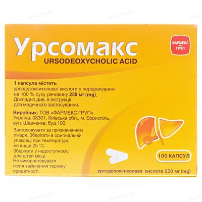Урсомакс капсули по 250 мг №100 (10х10)