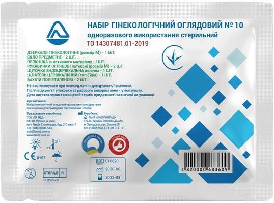 Набор гинекологический Стеклоприбор смотровой стерильный №10