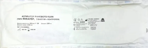 Аспіратор ранового поля Каммед типу Янкауер з вакуум-контролем, Fr 24, діаметр накінечника 8,0 мм/F24