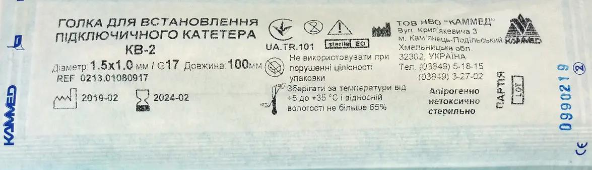 Игла для установки подключичного катетера Каммед КВ-2 (1,5 х 1,0 мм), размер G17, 1 штука