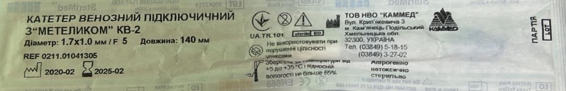 Катетер подключичный Каммед КВ-2 венозный, с "бабочкой" F 5 (1,7 x 1,0 мм) длина 140 мм
