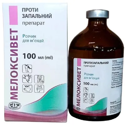 Мелоксивет 2% (ДЛЯ ТВАРИН) розчин для ін'єкцій, 100 мл