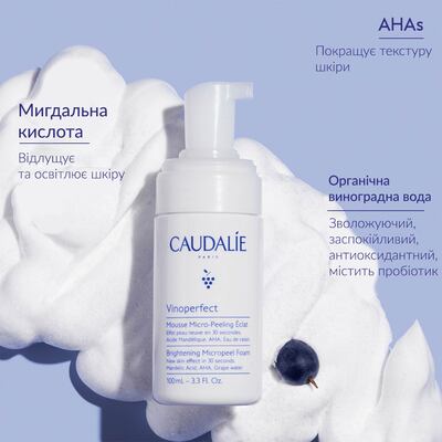 Пена микропилинг Caudalie Vinoperfect осветляющая, 100 мл