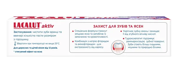 Зубна паста Lacalut Aktiv Захист ясен та Здорова емаль, 75 мл