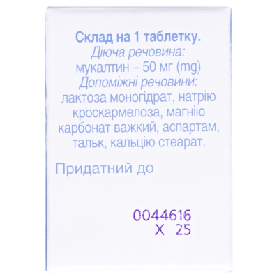 Мукалтин таблетки по 50 мг №30 в конт.