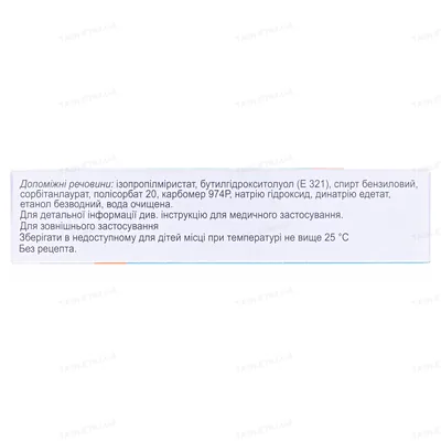 Екзифін гель 1 % по 15 г у тубах