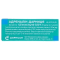 Адреналін-Дарниця розчин д/ін. 1.8 мг/мл по 1 мл №10 в амп.