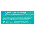 Адреналін-Дарниця розчин д/ін. 1.8 мг/мл по 1 мл №10 в амп.