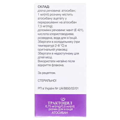Трактоцил раствор д/ин. 7.5 мг/мл по 0.9 мл №1 во флак.