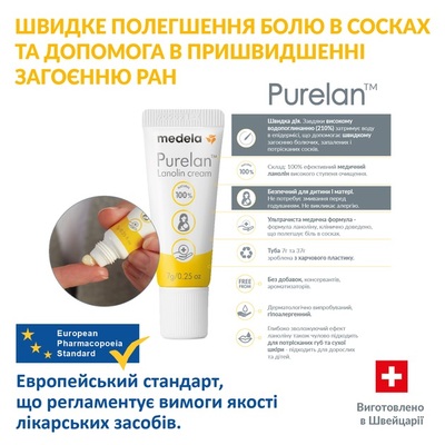 Крем для сосков Medela Purelan,  7 г
