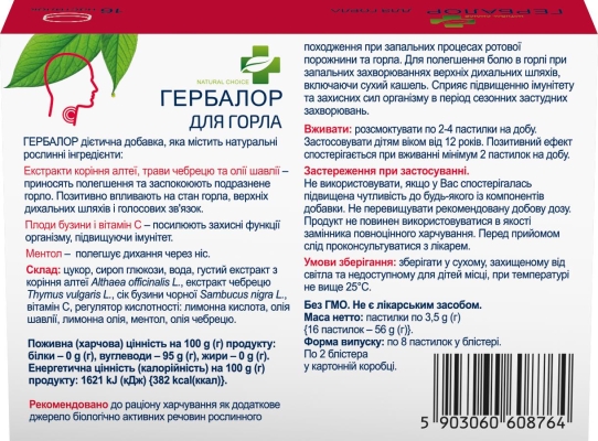 Гербалор для горла пастилки д/сос. №16 (8х2)