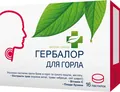 Гербалор для горла пастилки д/смок. №16 (8х2)